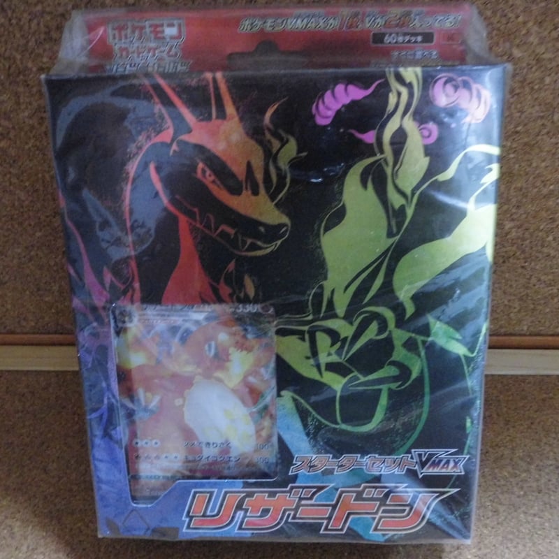 ポケモンカードゲーム ソード&シールド スターターセット VMAX ポケモンカードゲーム ソード&シールド スターターセット VMAX
