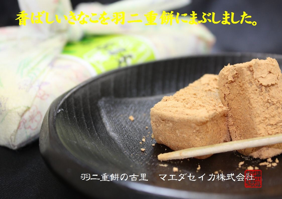 きなこ 羽二重風呂敷 | 羽二重餅の古里【マエダセイカ】