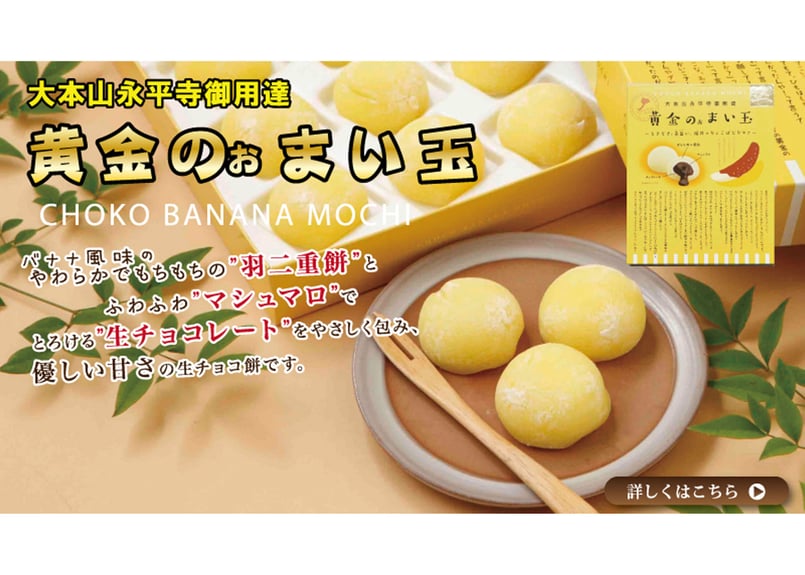 ちょこばなな羽二重餅（12個入り） | 羽二重餅の古里【マエダセイカ】