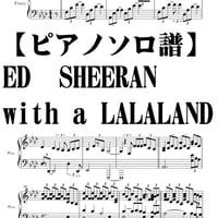 【ピアノソロ譜】ED　SHEERAN　with a La La Land Twist