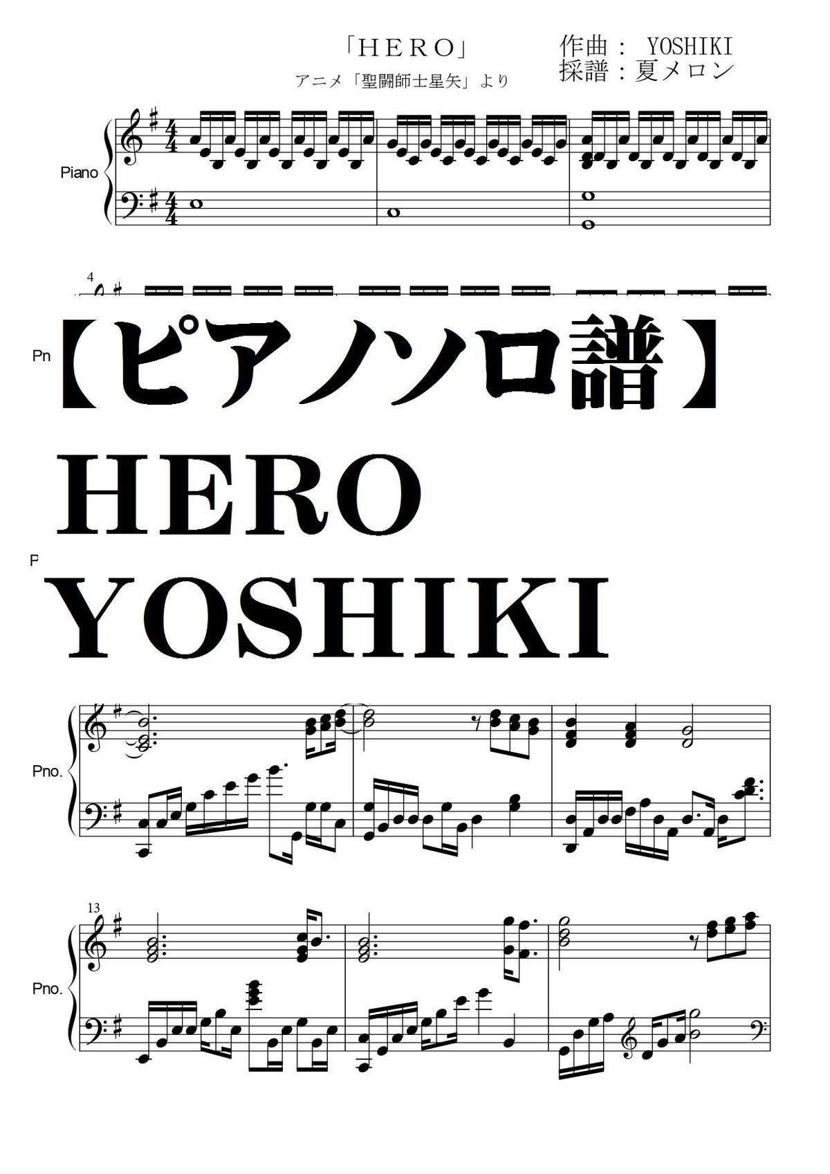 YOSHIKI】HERO・ピアノソロ譜・聖闘師士星矢より | summer
