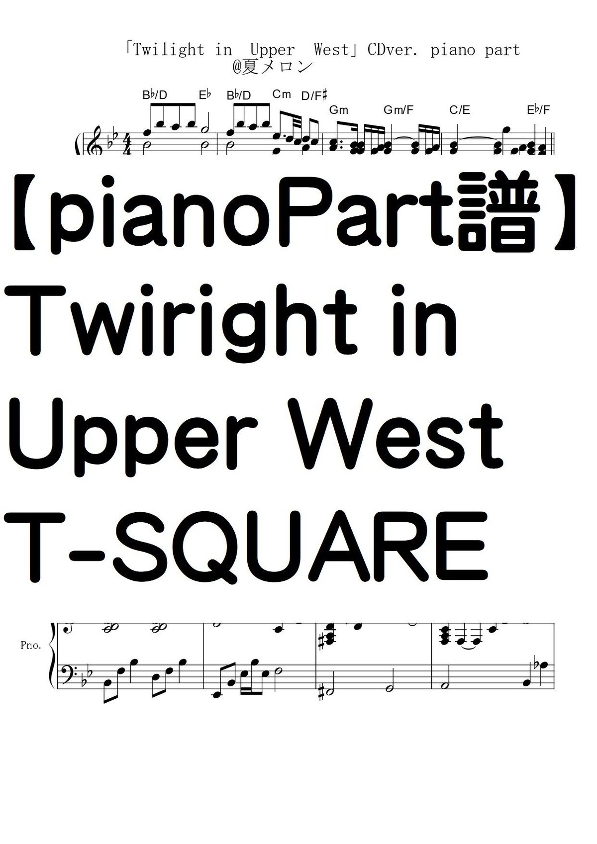 ピアノパート譜】Twilight in Upper West/ T-SQUARE/完全コピー