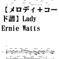 【メロディ+コード譜】Lady/Ernie Watts