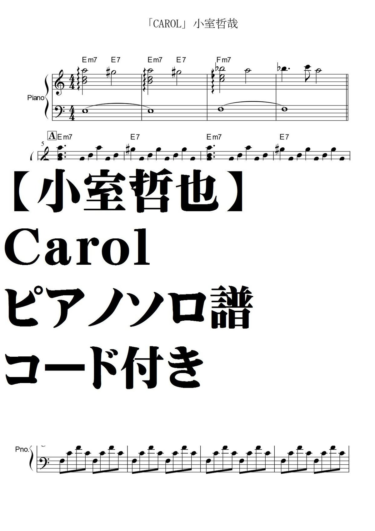 小室哲也】carol・ピアノソロ譜 | summer☆meron楽譜SHOP