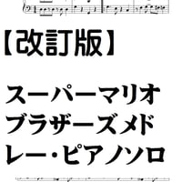 【CANACANA  family版】スーパーマリオブラザーズメドレー