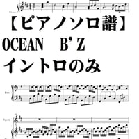 【ピアノソロ譜】OCEAN　・B'Z　イントロのみ　上級　Live.Ver