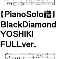 【ピアノソロ譜】Black Diamond・YOSHIKI　ピアノコンチェルト.完全Fullコピー