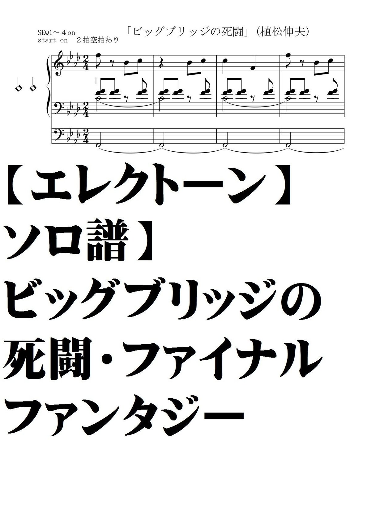 エレクトーンで弾く　ファイナルファンタジーベスト　楽譜 ヤマハ】エレクトーンで弾く グレード 7～5級 (FD付) ファイナル