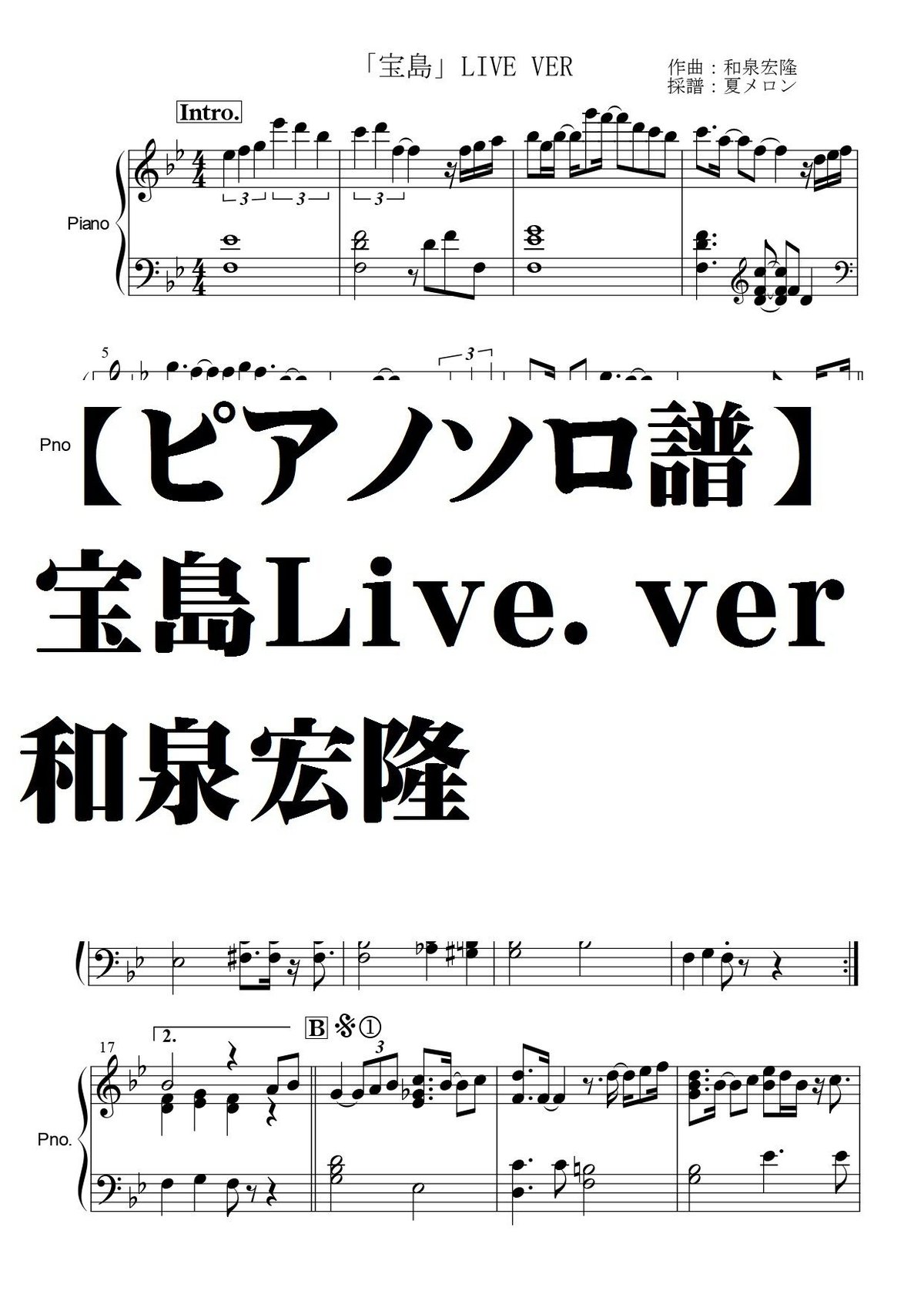 ピアノソロ譜】宝島Live．ver．和泉宏隆 | summer☆meron楽譜