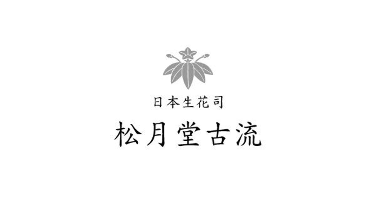 shogetsudokoryu