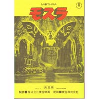 モスラ ポスター Amazon｜ゴジラ対モスラポスター映画( 27 x 40インチ – 69 cm x
