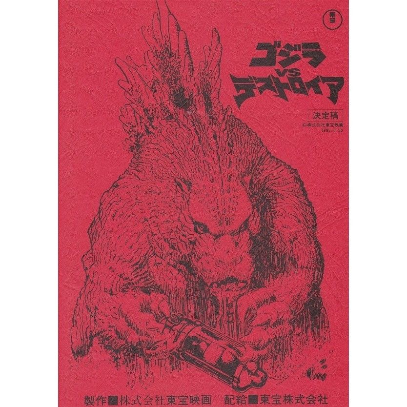 【レア】　ゴジラVSメカゴジラ　ノート ゴジラVSメカゴジラ』ゴジラとメカゴジラがプラモデル化！リアル