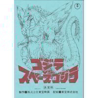 ゴジラ（平成ゴジラ）　ポスター 生賴範義クリアファイルセット ゴジラ映画ポスターシリーズ