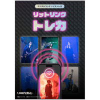 リットリンクトレカ