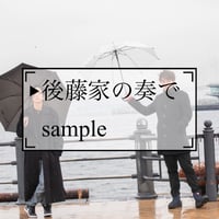 藤家×後藤 撮り下ろしフォトセット（4枚セット）