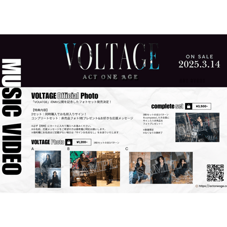 VOLTAGE MV公開記念フォトセット(特典付き)