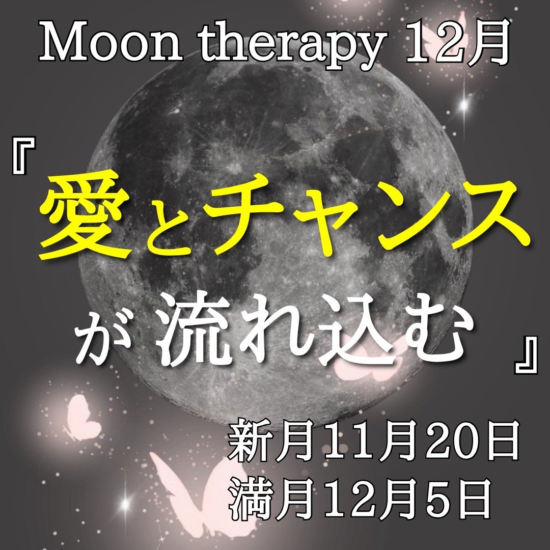 ムーンセラピー】新月と満月の遠隔ヒーリング | IROHA