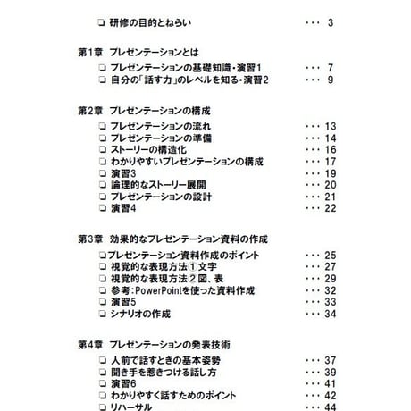 【受講テキスト10】PRESENTATION