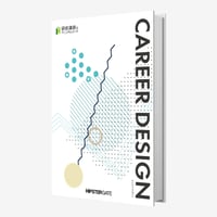 【受講テキスト10】CAREER DESIGN