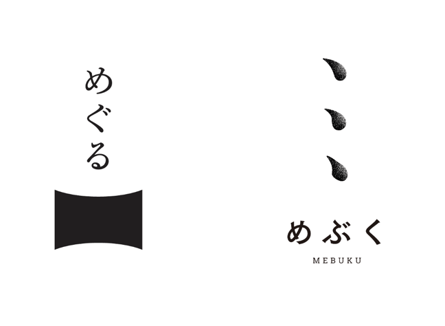 漆器「めぐる／めぶく」公式オンラインストア