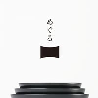 「めぐる」公式パンフレット（ダウンロード版）