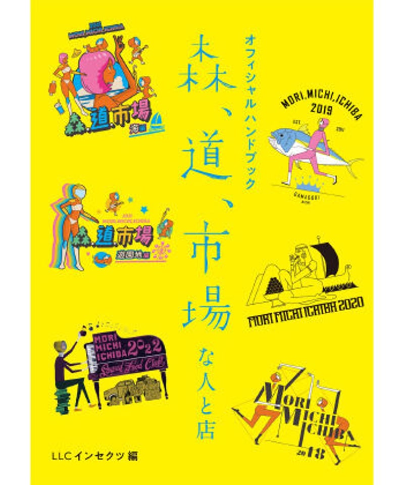 【中古】 道ばたでひとり芝居/文芸社/森山いつき 森、道、市場な人と店 | LIVERARY Extra