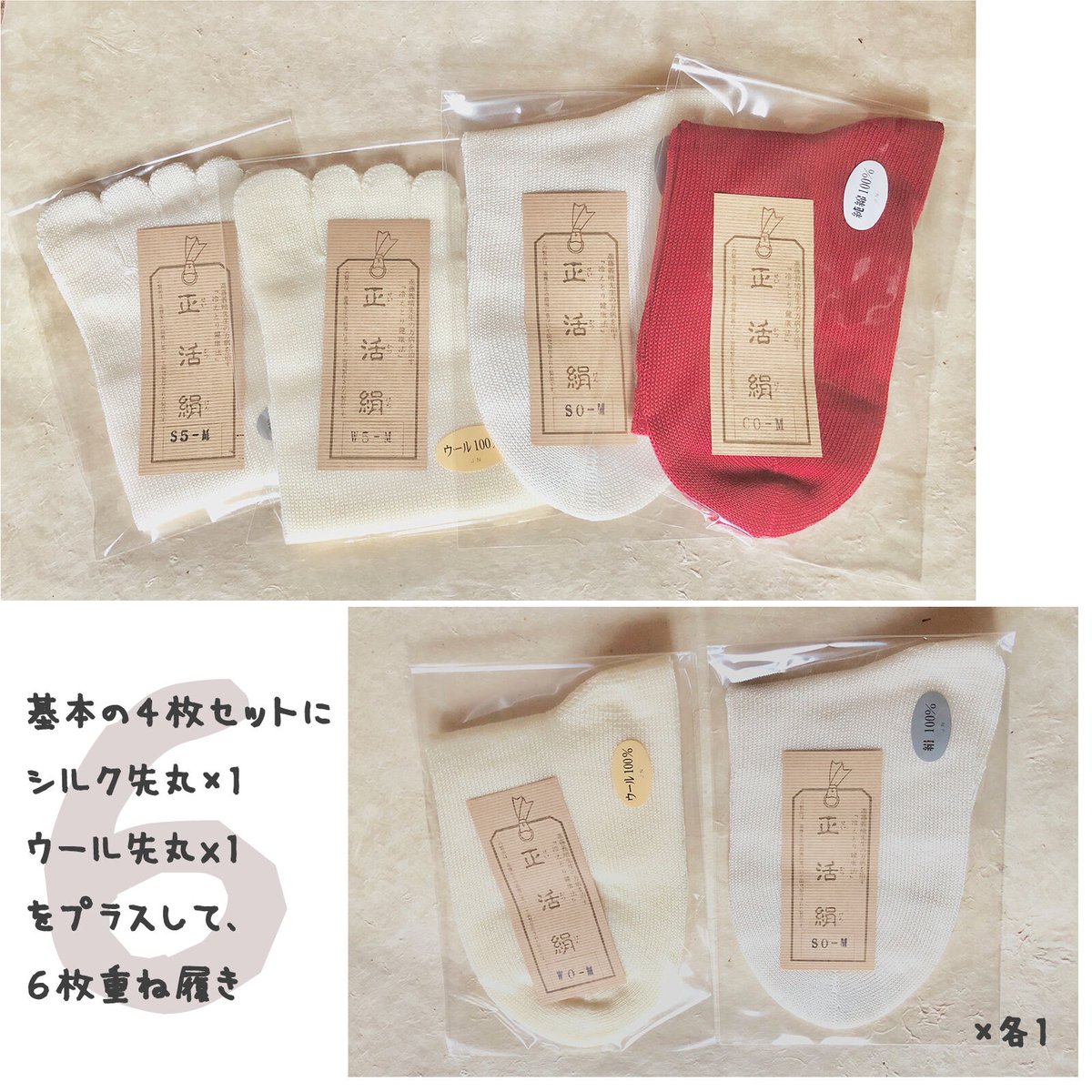 生活絹　6足セット 新】JN（正活絹）6枚重ね履きセットM | 温活・冷えとり用品と自然食品