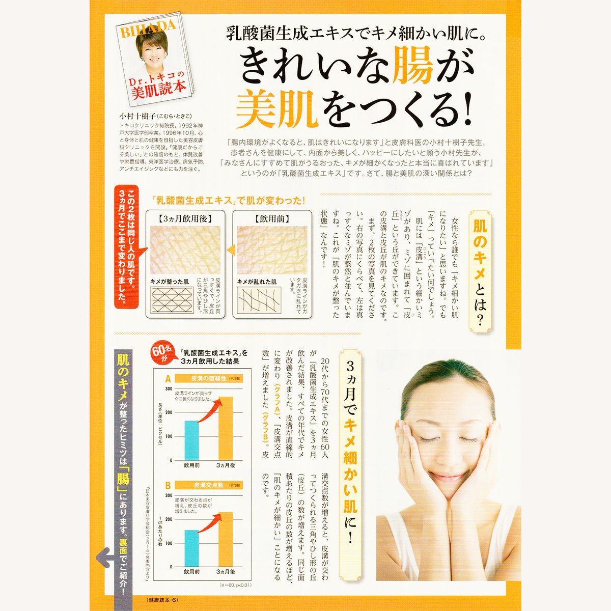 自分に合った善玉菌が増える】植物性乳酸菌生成エキス | 温活・冷え