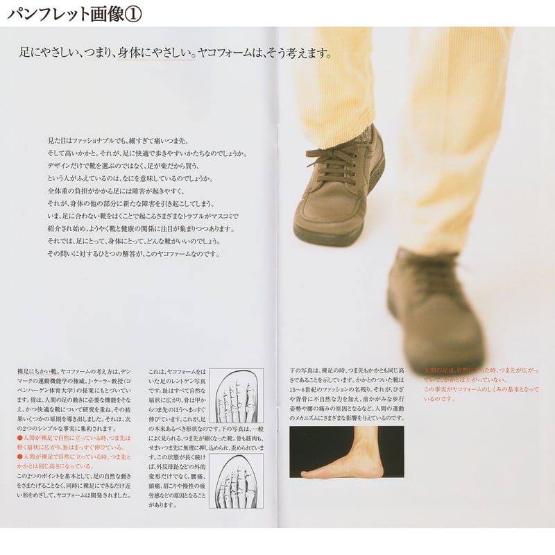 ヤコフォーム【裸足と同じ骨格で歩ける靴】1258(牛革 ヤコフォーム【裸足と同じ骨格で歩ける靴】1258(牛革