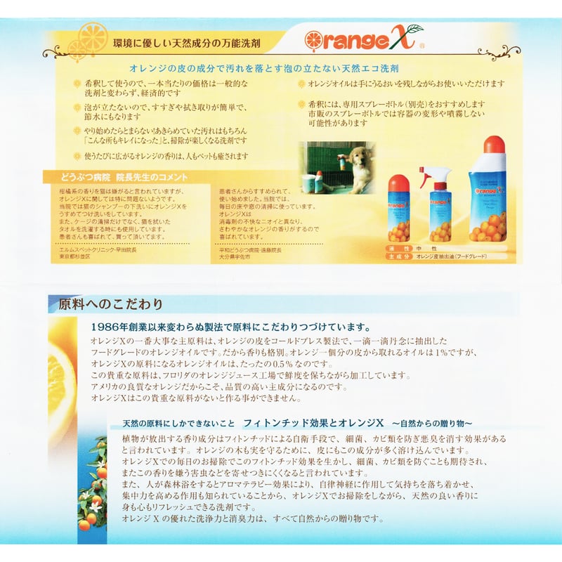 柔軟剤なしでも柔らか】天然洗剤オレンジX業務用4L〈正規品〉 | 温活