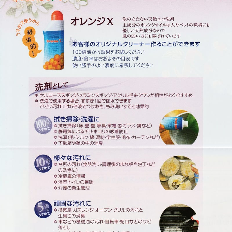 優れた殺菌・消臭力】天然洗剤オレンジX業務用4L〈正規品〉 | 温活