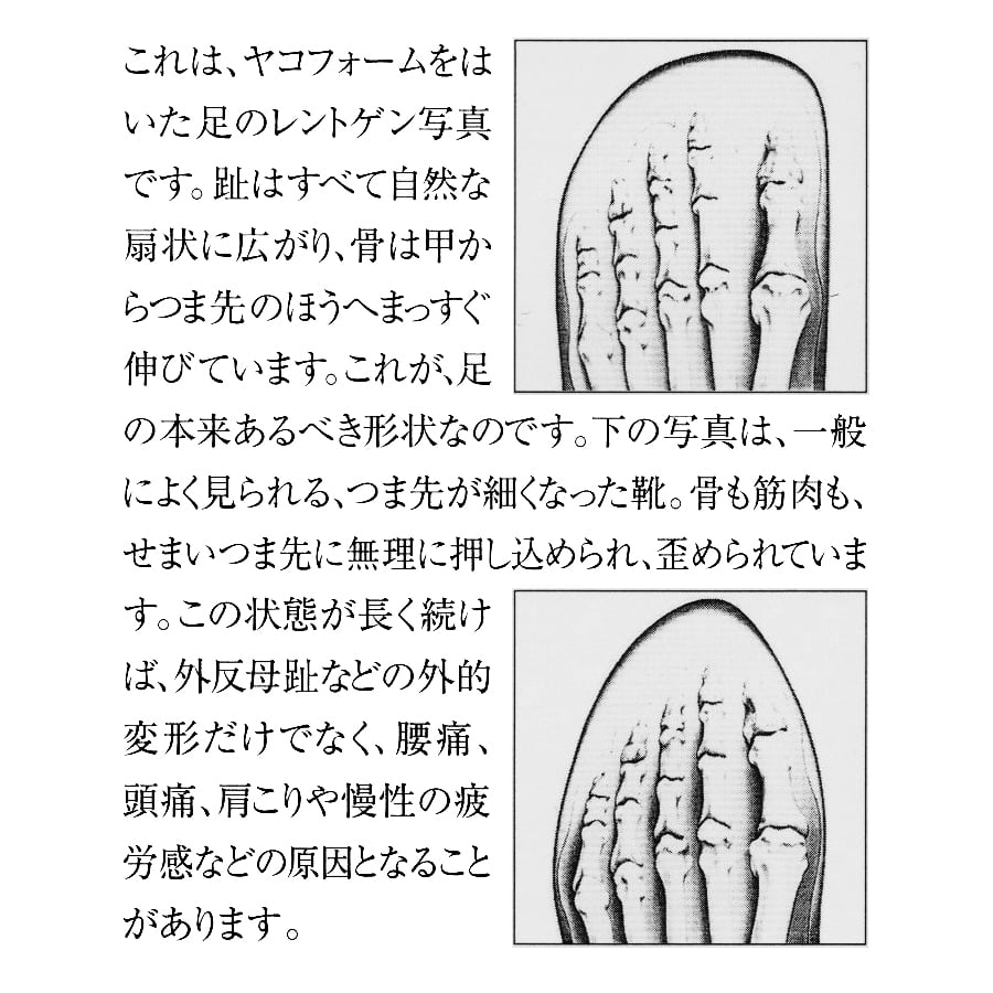 ヤコフォーム【裸足と同じ骨格で歩ける靴】1290（エルク革