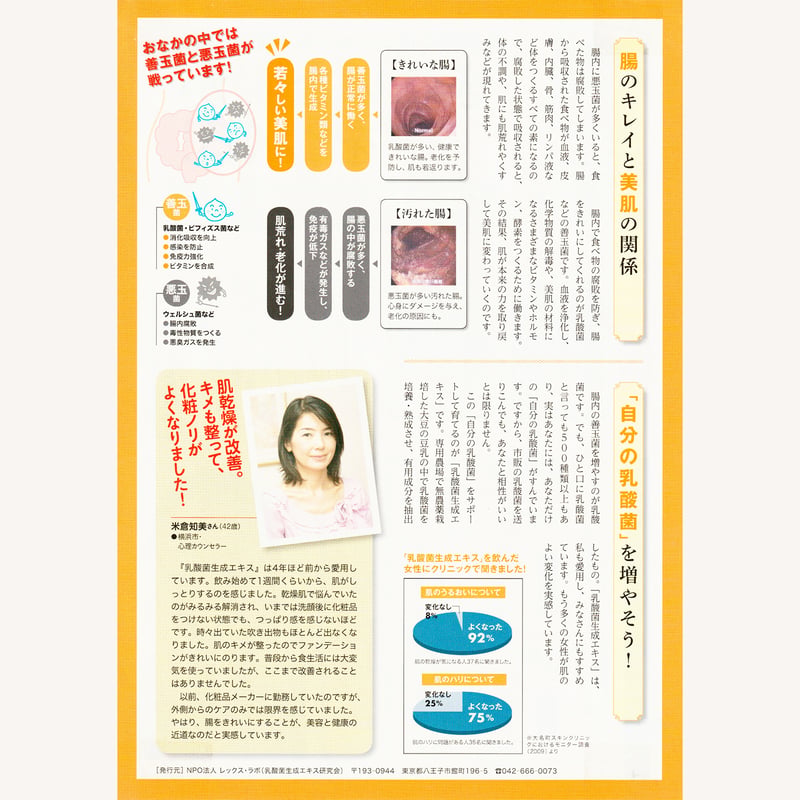 腸活/花粉症対策/肌ケアに】植物性乳酸菌生成エキス | 温活・冷えとり