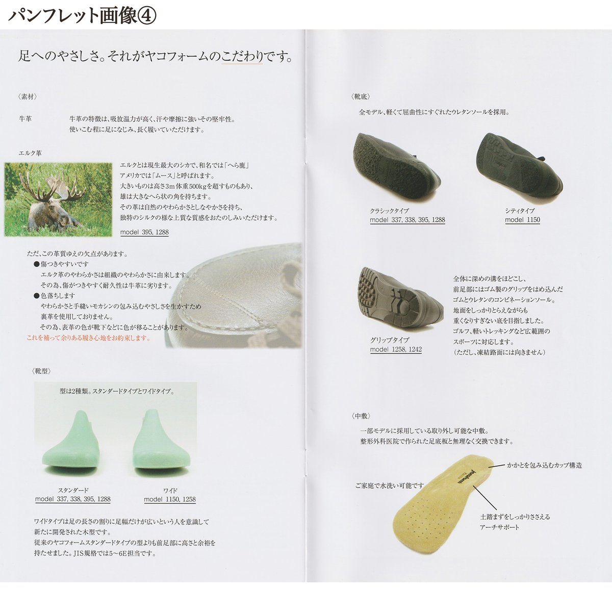 ヤコフォーム【裸足と同じ骨格で歩ける靴】1290(エルク革 ヤコフォーム【裸足と同じ骨格で歩ける靴】1290(エルク革