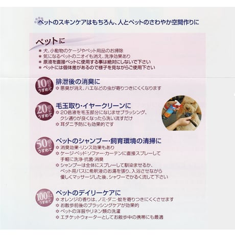 【優れた殺菌・消臭力】天然洗剤オレンジＸお試し用250mL
