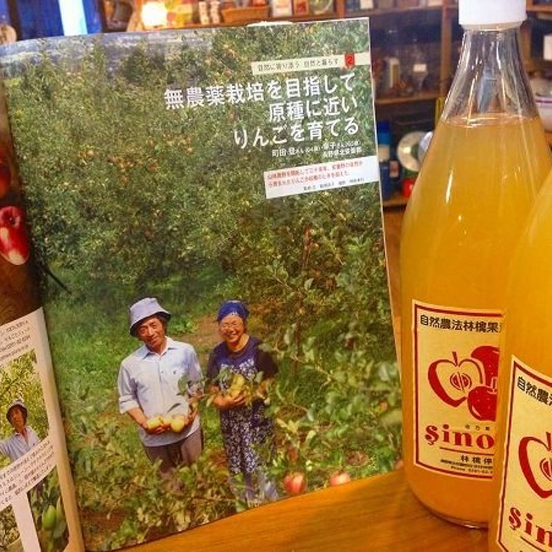 自然農法 町田農園りんごジュース（レラ）3本入1箱（1000ml×3） | あ