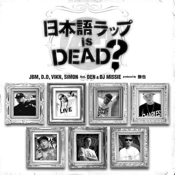 日本語ラップ is DEAD?