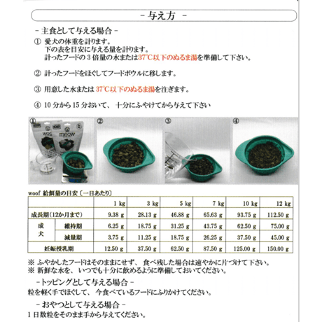 WOOF ワフ フリーズドライドッグフード　ワイルドゴート　280g