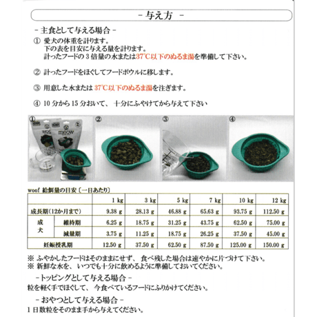 WOOF ワフ フリーズドライドッグフード　ワイルドゴート　50g