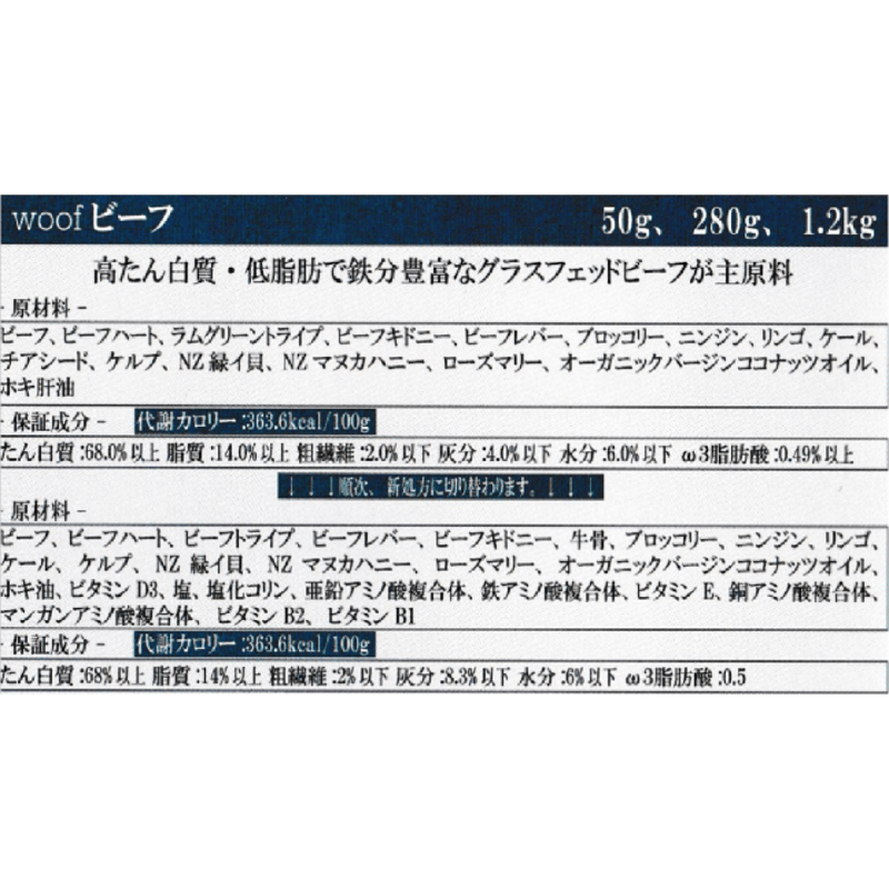 WOOF ワフ フリーズドライドッグフード ビーフ 50g | Chuck's TOKYO B