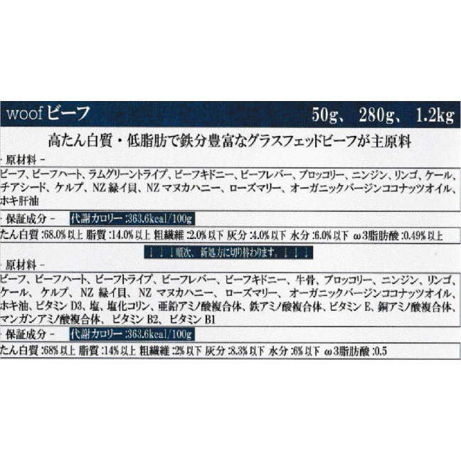 WOOF ワフ フリーズドライドッグフード ビーフ 50g | Chuck's TOKYO B
