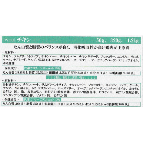 woof フリーズドライドッグフード チキンレシピ WOOF ワフ フリーズドライドッグフード チキン 50g | Chuck's