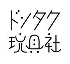 ドンタク玩具社
