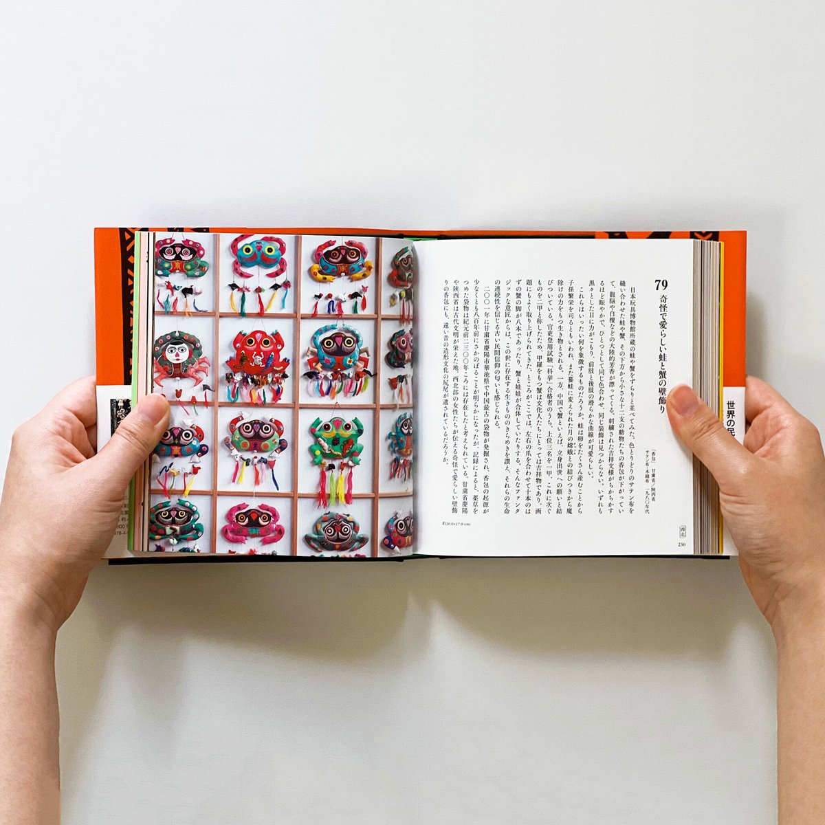 中国民衆玩具 ー日本玩具博物館コレクション（民衆藝術叢書