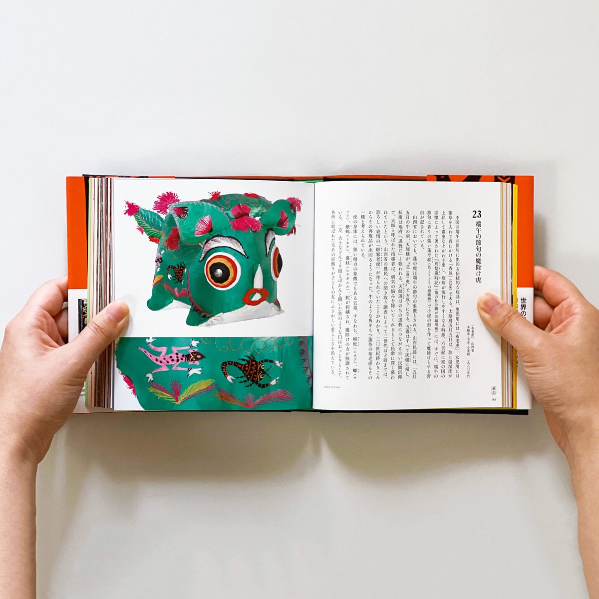 中国民衆玩具 ー日本玩具博物館コレクション（民衆藝術叢書