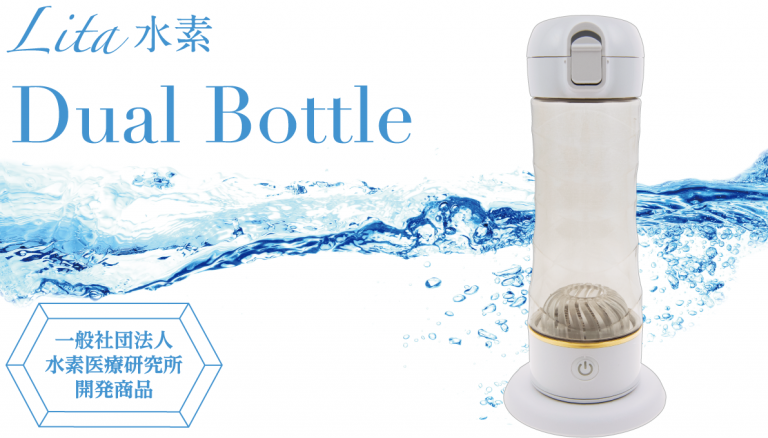 Lita水素デュアルボトル 水素生成器 | EMキッチン世田谷
