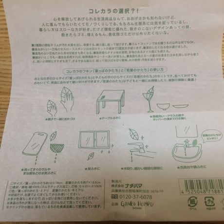 水だけ コレカラのフキン（葉っぱ型スポンジ）