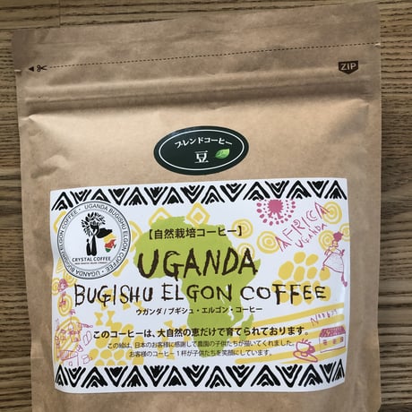 自然栽培ウガンダコーヒー（豆/粉 200g）