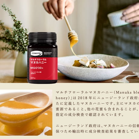 マヌカハニー マルチフローラル 500g 抗菌作用MGO 30+〜50+