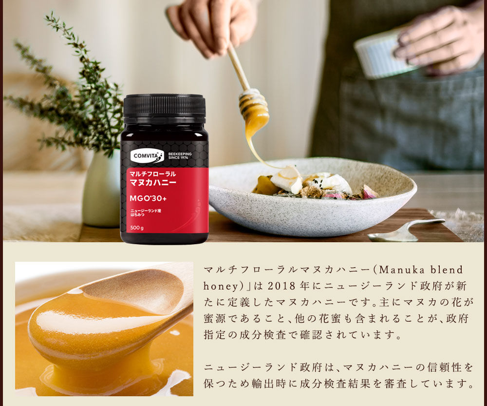 マヌカハニー マルチフローラル 500g 抗菌作用MGO 30+〜50+ | EM